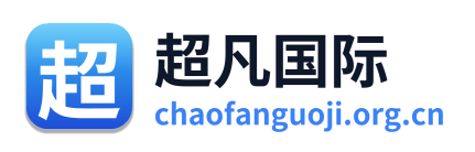 超凡国际 Logo